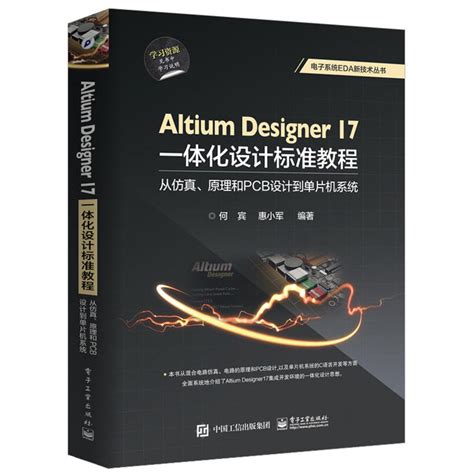 Subreddit for discussing all things altium. Altium Designer 17一体化设计标准教程：从仿真、原理和PCB设计到单片机系统- EDA维基 ...
