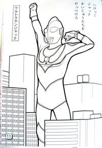 【無料】ウルトラマン ぬりえ テンプレート画像 まとめ | おにぎりまとめ