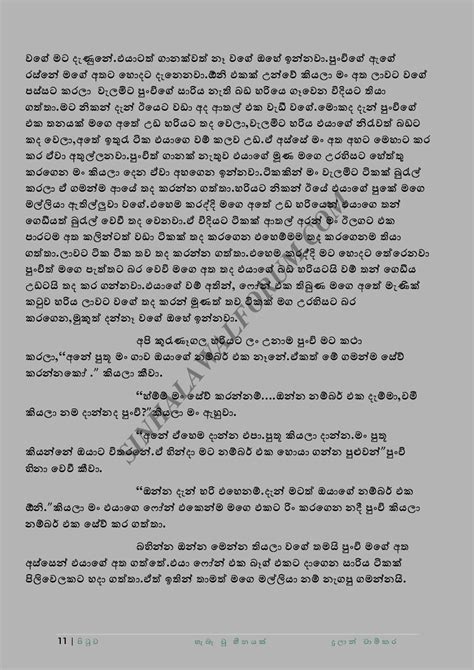 Sinhala Wal Katha Amma අම්මයි මමයි වල් කතා Haba Una Heenayak 1 Books