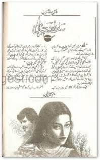 Kitab Dost Saltanat E Dil Novel By Mariam Aziz Online Reading