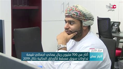 مصري دينار ليبي دينار أردني دينار كويتي جنيه استرليني ريال قطري ريال عماني دينار بحريني دولار كندي كرون سويدي كرون نرويجي كرون دينماركي. ‫أكثر من 700 مليون ريال عماني إجمالي قيمة تداولات سوق مسقط ...