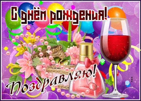 Check spelling or type a new query. Открытка сегодня твой праздник день рождения женщине ...