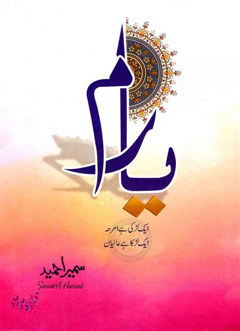 Yaaram Urdu Novel Book By Sumaira Hameed Pak Army Ranks