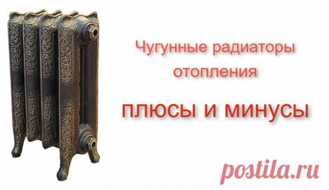 Плюсы и минусы бессолевой диеты Плюсы и минусы чугунных радиаторов отопления | Радиаторы отопления Плюсы и минусы чугунных радиаторов отопления | Радиаторы отопления Плюсы и минусы бессолевой диеты