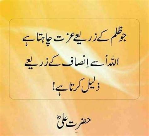 HAZRAT ALI R A KE AQWAL PART 1