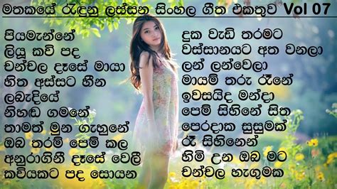 Best Sinhala Songs Collection VOL සත නවන සහල සනද පලක SL Evoke Music YouTube