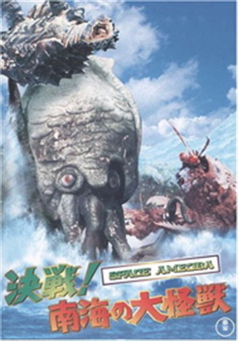 Discover more posts about yog monster from space. DVD Savant Review: Space Amoeba
