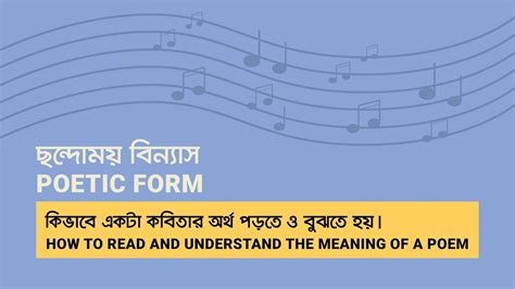 Poetic Form | How to read and understand the meaning of a poem for