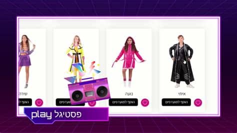 פרי סטייל פסטיגל (#freestyle פסטיגל). ‫#שושי זוהר פליי פסטיגל #תחפושות #פסטיגל #שושיזוהר‬‎ - YouTube