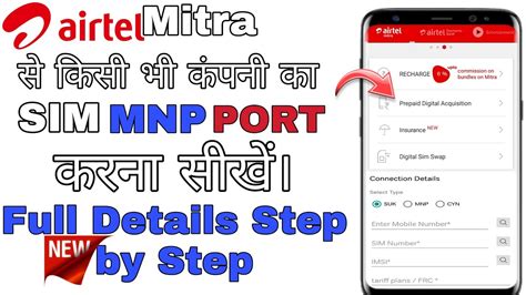 Airtel Mnp।sim Port Kaise Kare।airtel Mitra Se Sim Port Karna Sikhen