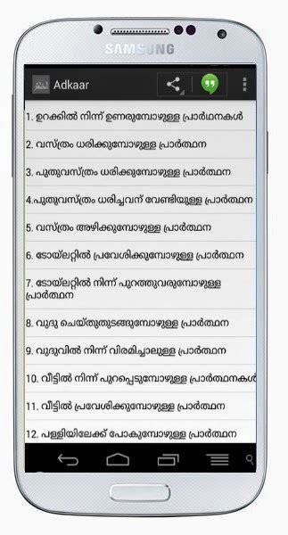 I want muhiyadheen mala malayalam pdf if anyone pls send me my whtsapp9633633040. Mayyith Niskaram Dua Malayalam Pdf - batlasopa