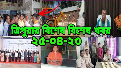 Tripura Breaking News L Tripura Update L সমগ্র ত্রিপুরার ৬টি বিশেষ