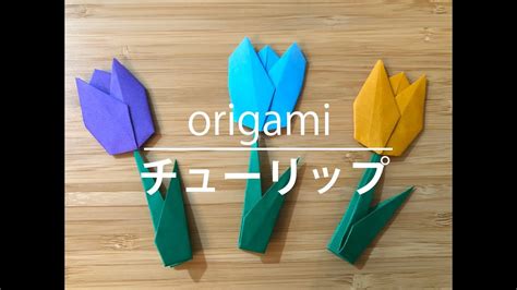 9:08 tsuku cafe 5 480 412 просмотров. 折り紙 チューリップ の簡単な折り方 卒園・入学のお祝い飾り ...