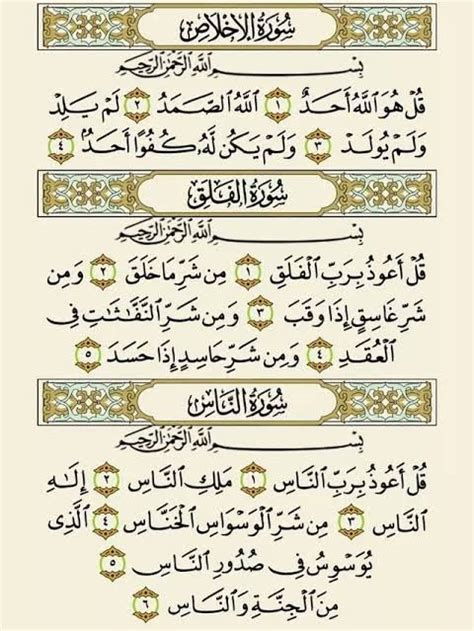 Prayer S Supplications And Adhkar Benefits Of Reciting Surah An Nas