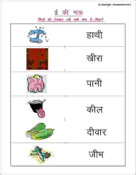 Hindi Matra Worksheet