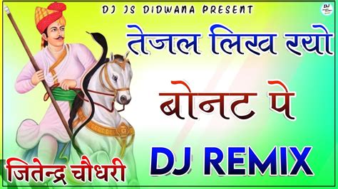 Tejal Likh Ryo Bonat Pe Dj Remix काली गाडी काला शीशा तेजल लिख रयो बोनट