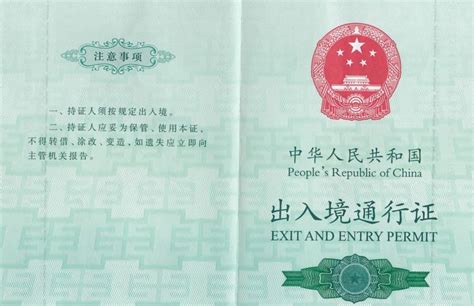 Intro To The Chinese Entry Exit Document Wwam Bam