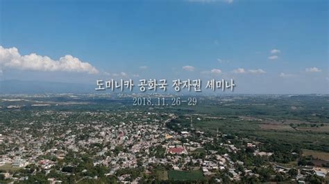 Find links to dominican republic newspapers and news media. 도미니카 공화국 한인 선교사 세미나 - YouTube