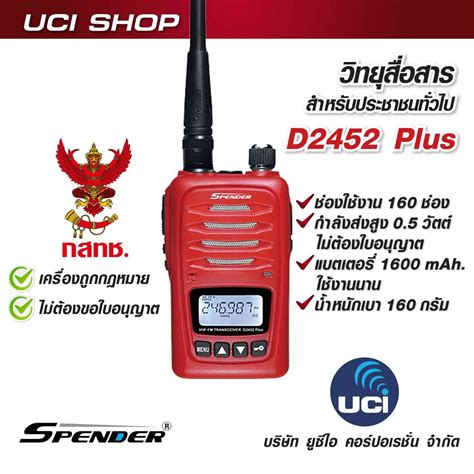 วิทยุสื่อสาร Spender D2452plus Shopee Thailand