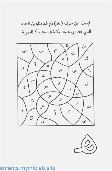 Apprendre à tracer chacune des lettres de l'alphabet arabe avec des beaux coloriages enfants. , #Ecrituredematernelle | Lettres de l'alphabet arabe ...