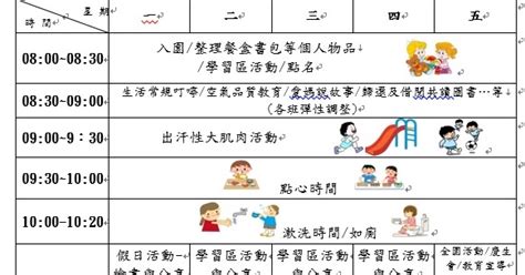 카피툰은 네이버웹툰 다음웹툰 카카오웹툰 레진코믹스 짬툰 투믹스 탑툰 만화책 미리보기 및 다시보기를 제공합니다. 臺北市南港區東新國民小學附設幼兒園: 作息表