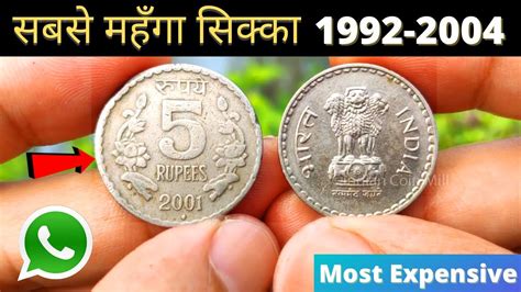 Rupees Most Expensive Coin Indian Coin Mill Youtube