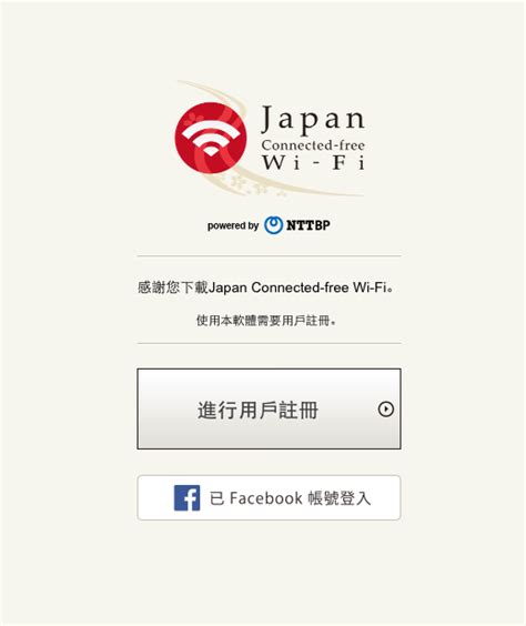 日本旅行必備 Japan Connected Free Wifi．免費網絡一網打盡！ 安娜愛閒遊