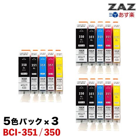 【楽天市場】10個選択 Bci 351 Bci 350 大容量タイプ Zaz 互換インクカートリッジ Icチップ付き 残量表示可能 Bci