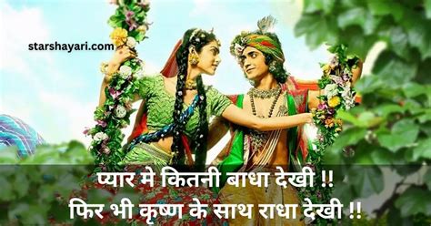 Radha Krishna Love Story In Hindi