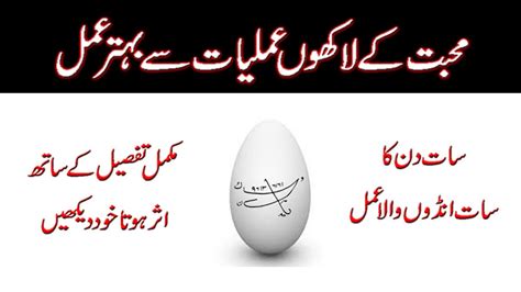 Seven Eggs Amal For Love Seven Days Egg Taweez For Love Mohabbat Ka