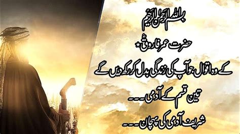 Quotes In Urdu Best Collection Of Hazrat Umar Quotes Best Aqwal E