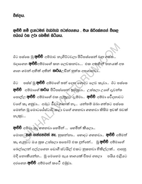 Ape Amma Surangani 3 Sinhala Wal Katha