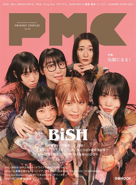 解散が目前に迫る「bish」を54pにわたり大特集！雑誌「ぴあ music complex pmc 」が発売！ ｜e start マガジン