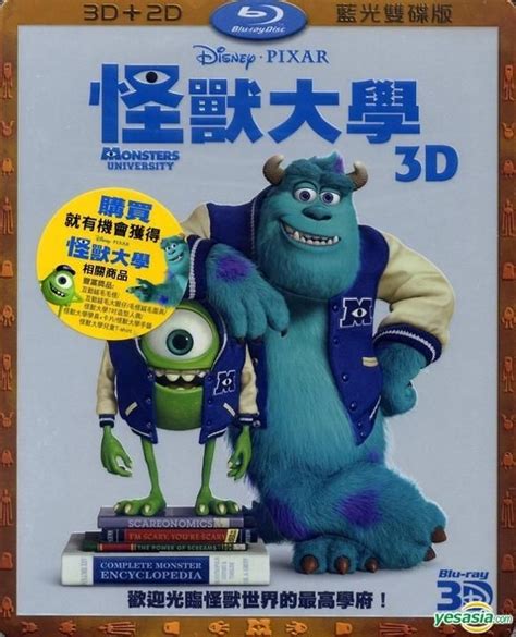 Yesasia Monsters University 2013 Blu Ray 3d2d 2 Disc Taiwan