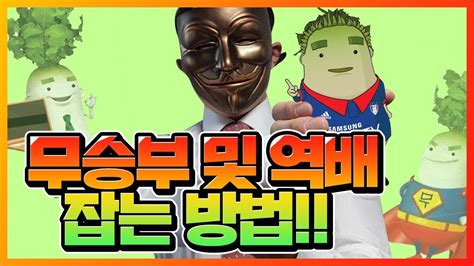 먹튀검증이 인증된 메이저 토토사이트 목록과 안전 놀이터 의 추천코드를 확인하세요. 스포츠토토 무승부 및 역배 잡는방법 !!【대박1000% 헉!!그런 ...