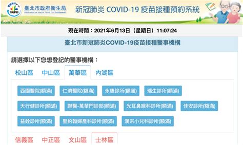 傳染性肺炎 、 流感疫苗 、 官兵體檢. 幫家人預約疫苗這步被卡氣炸 網：台北市系統真的爛 - 生活 - 中時新聞網