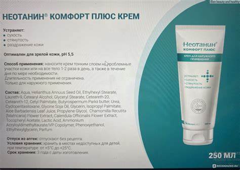 Крем для тела ИнтелБИО Неотанин комфорт плюс - «крем для раздражённой Картинка - Крем для тела ИнтелБИО Неотанин комфорт плюс - «крем для раздражённой