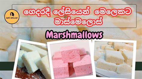 ගෙදරදී රසට මෙලෙකට මාස්මෙලෝ හදමු Homemade Marshmallows Youtube