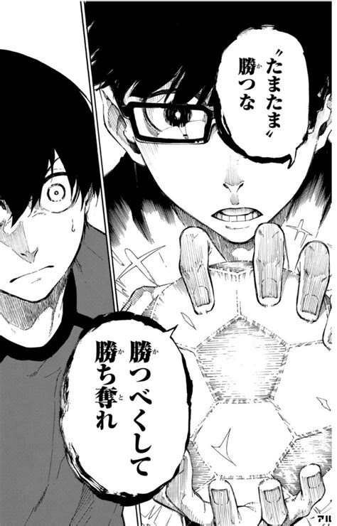 Maybe you would like to learn more about one of these? "たまたま"勝つな 勝つべくして勝ち奪れ - ブルーロック | アル
