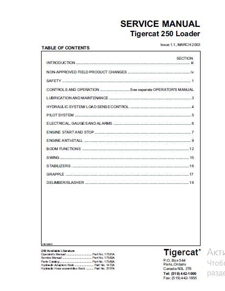 Tigercat Loader Operators Service Manual