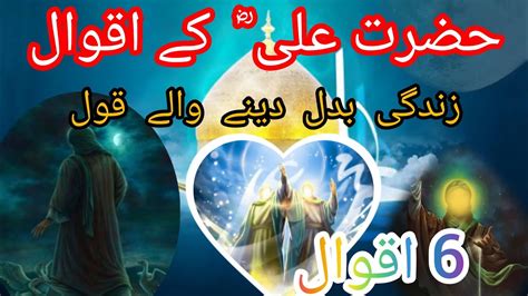 Hazarat Ali RTA K Aqwaal Qool Mubarak 6 Qool Islamic Status