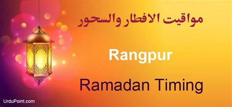 Get accurate fasting schedule for not only pakistan but for any country in the world. Rangpur Ramadan Timings 2021 Calendar, Sehri & Iftar Time ...
