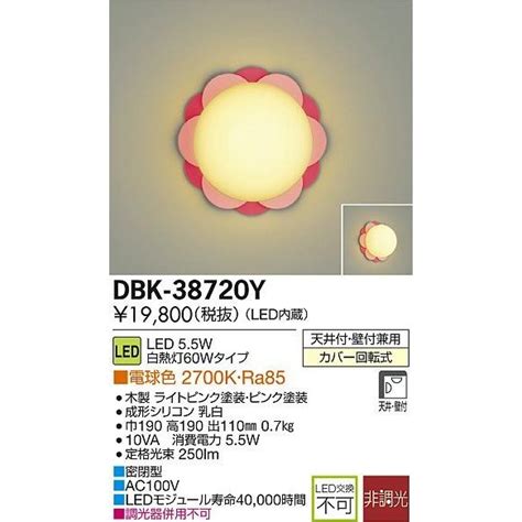 ピンク DAIKO 大光電機 LEDブラケット DBK 38720Y リコメン堂 通販 PayPayモール タイプ