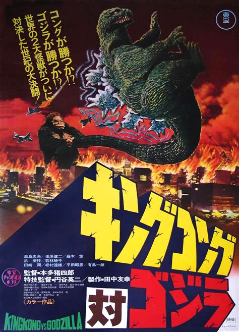 Legends collide as godzilla and kong, the two most powerful forces of nature, clash on the big screen in a spectacular battle for the ages. 1000+ images about Godzilla and Friends on Pinterest | All ...