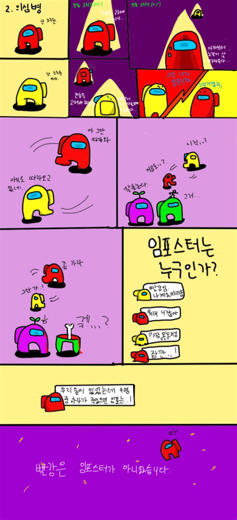 어몽어스 크루원 공략 1탄 among us! 어몽어스만화2 - OP.GG Talk