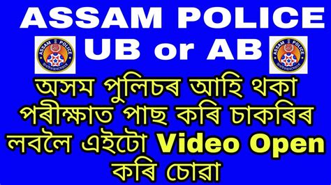 Assam Police Ub Or Ab Question Assam Tet Dhs Assam Nurse Assam All