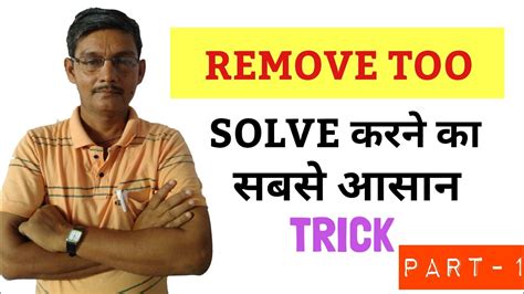Remove Too In English Grammar Solve Remove Too Question Remove Too