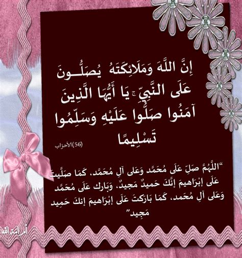Check spelling or type a new query. صور الصلاة على النبي , صلى على رسول الله - دلع ورد
