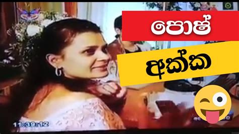 Posh Akka පොෂ් අක්ක Youtube