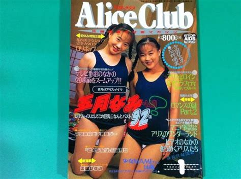 Alice Club アリスクラブ 1994年1月 平成6年その他｜売買されたオークション情報、yahooの商品情報をアーカイブ公開